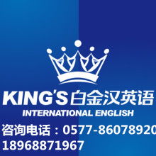 溫州市鹿城區(qū)白金漢英語(yǔ)培訓(xùn)學(xué)校 打造多元教育服務(wù)，賦能企業(yè)管理咨詢