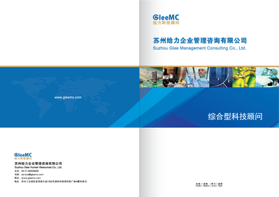蘇州給力企業(yè)管理咨詢 專業(yè)賦能，助力企業(yè)高質(zhì)量發(fā)展