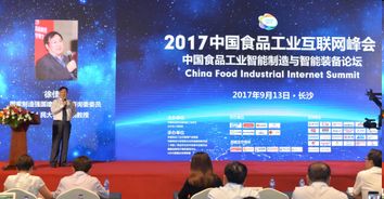 跨界融合，智領未來 第二屆中國食品工業互聯網峰會現場回顧與啟示